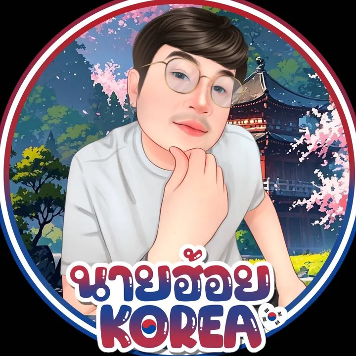 นายฮ้อย แรงงานไทยในเกาหลี🇰🇷