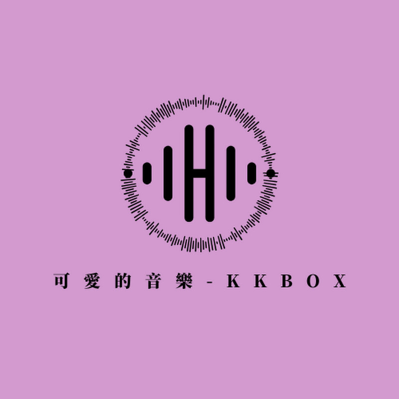 可愛的音樂 - KKbox