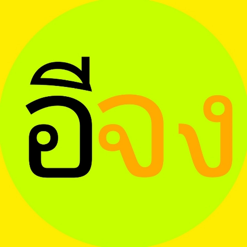 อีจง