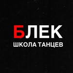 МАЙКОП ТАНЦЫ | ШКОЛА ТАНЦЕВ
