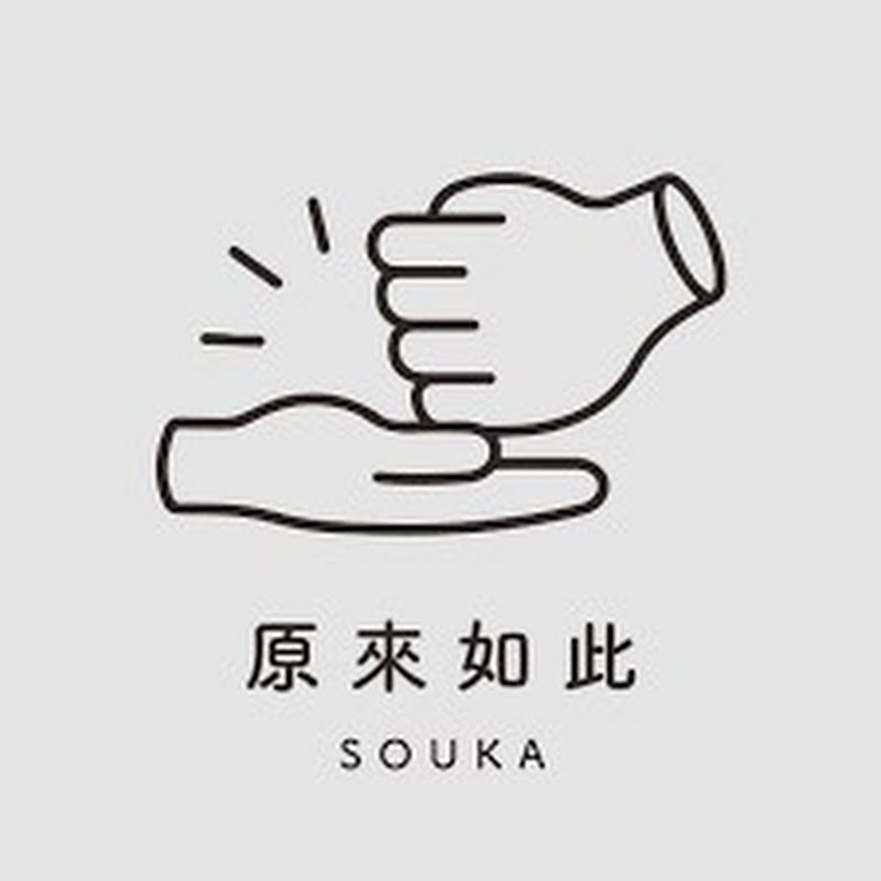 Souka原来如此