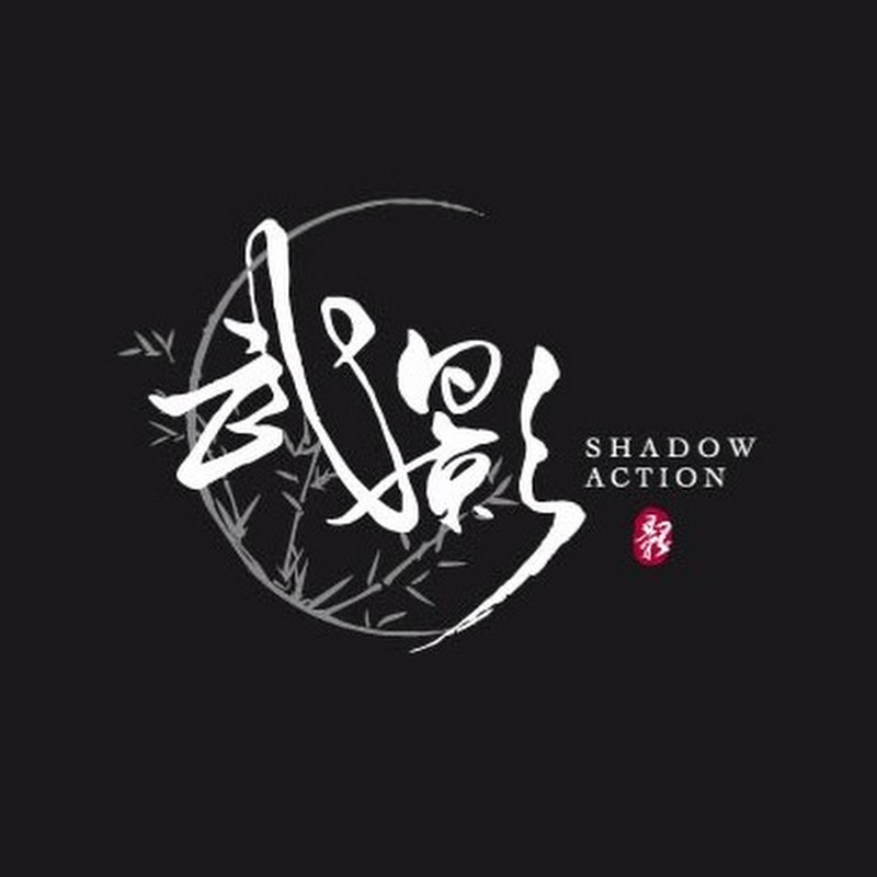 武影動作特技團隊Shadow Action Stunt Team