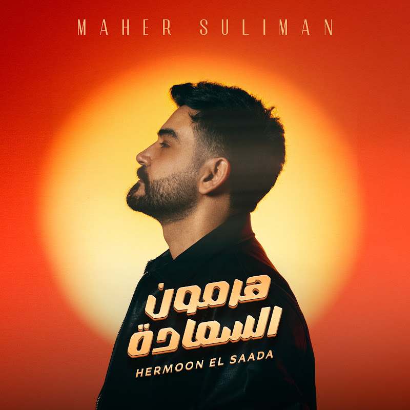 maher suliman ماهر سليمان