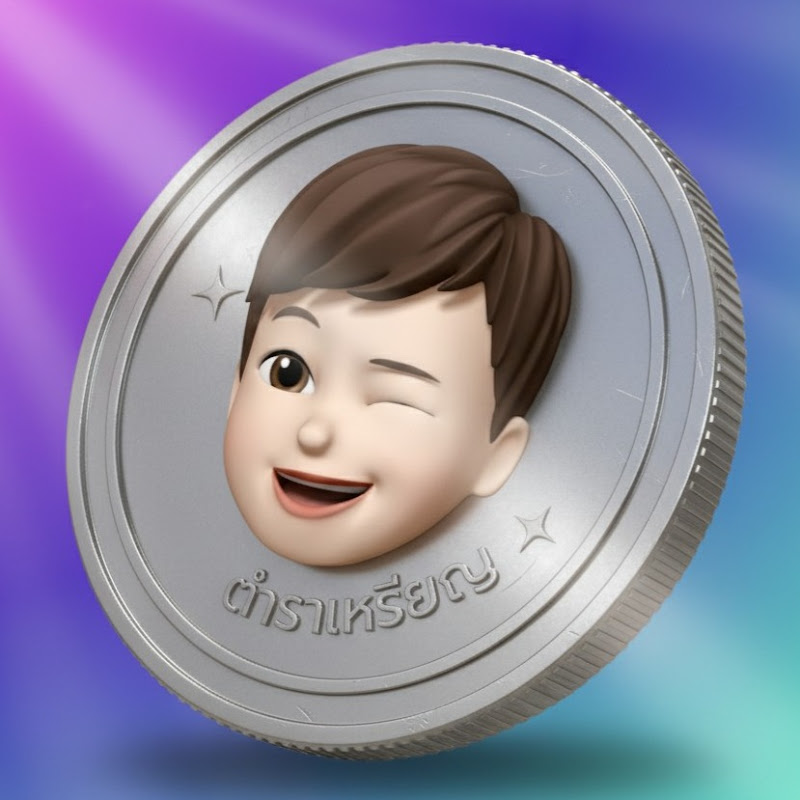 ตำราเหรียญ (History of coin)