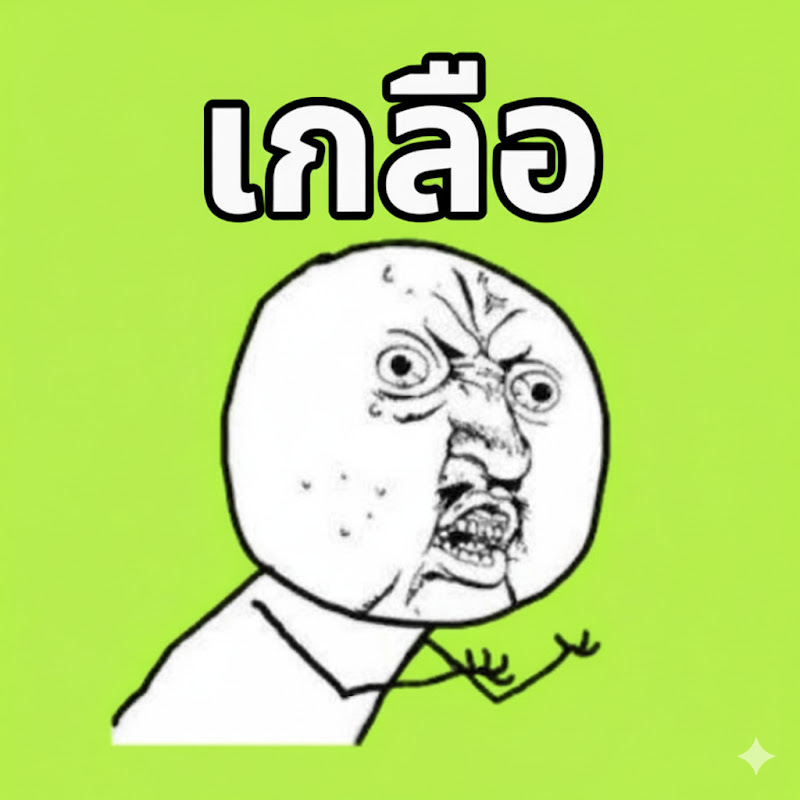 ปวดหลัง จุ่มเกลือ