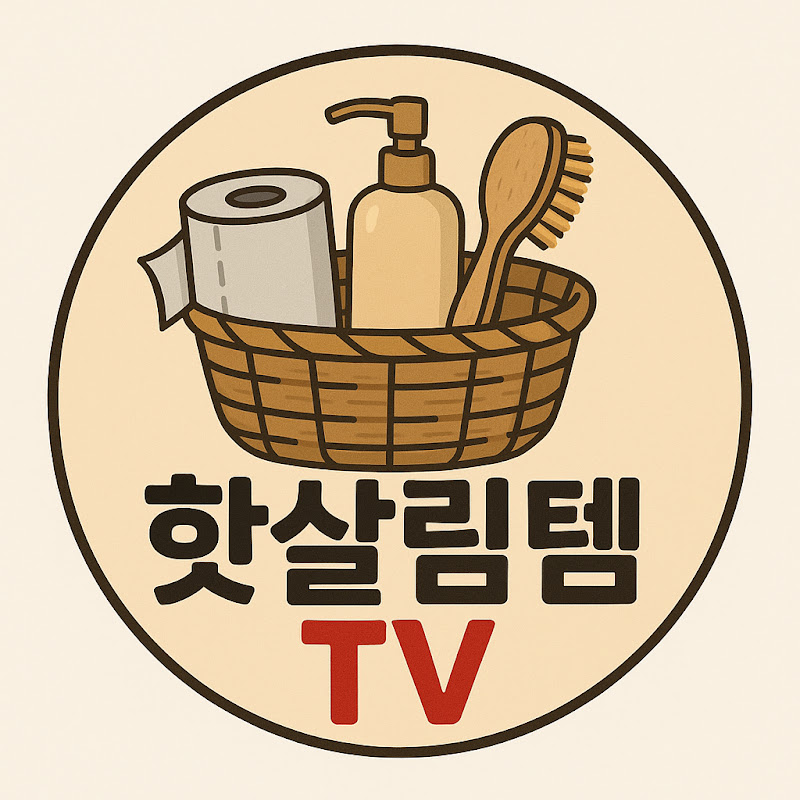 핫살림템TV