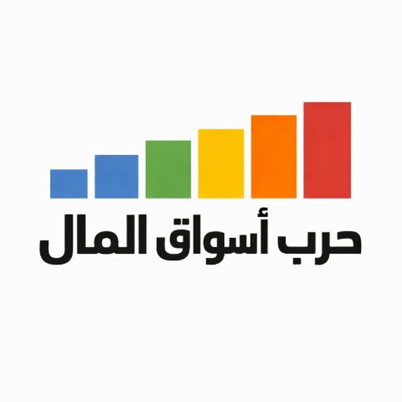 حرب أسواق المال  ( نادر الملط)