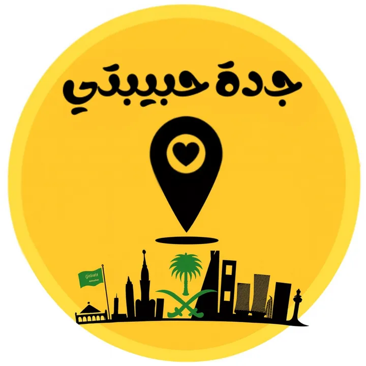 جـدة حبيبتـي 💛🌊