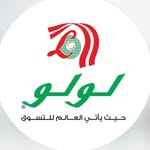 لولو هايبر ماركت الخبر