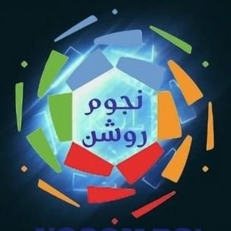 نجوم روشن 