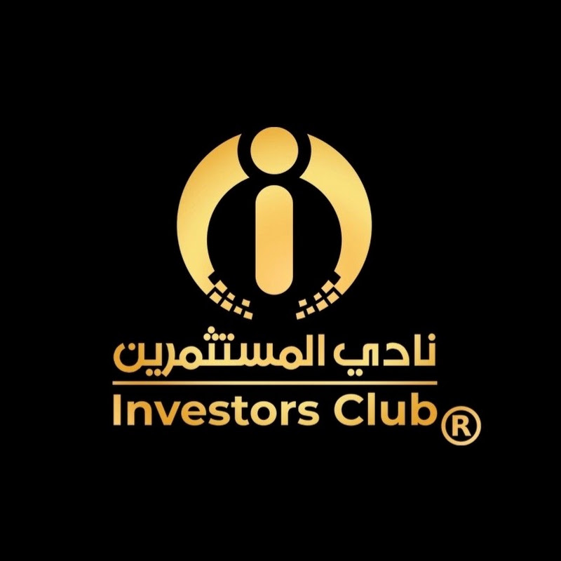 Investors Club- نادي المستثمرين