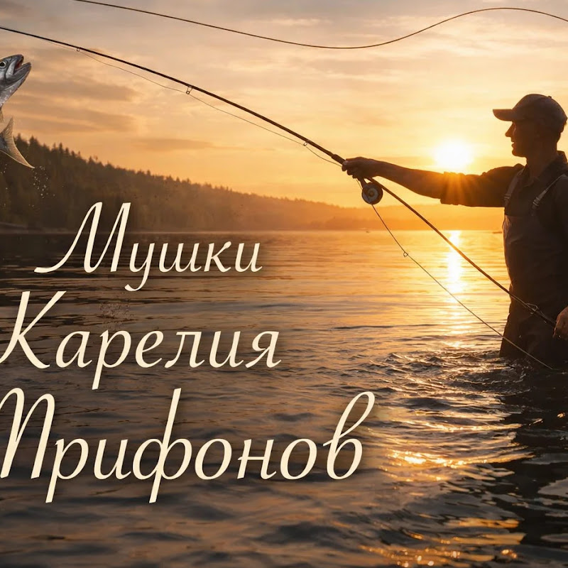 МУШКИ КАРЕЛИЯ ТРИФОНОВ