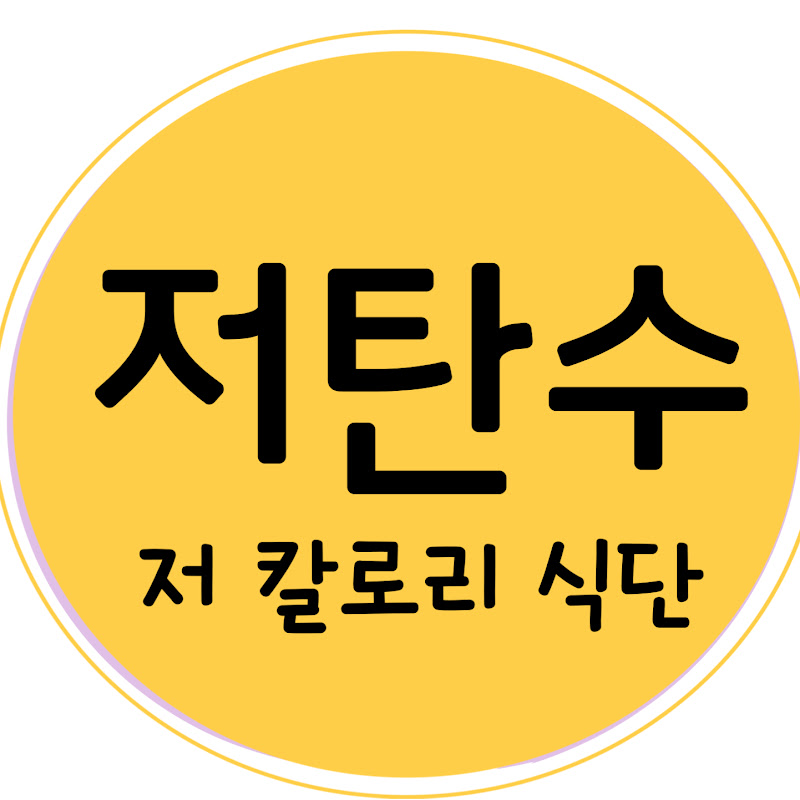 LowCarbLowCal
저탄수 저 칼로리 식단