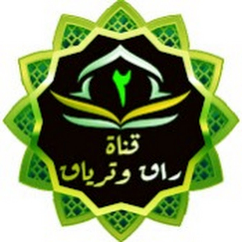 راق وترياق2