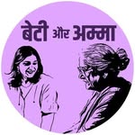 Beti aur amma