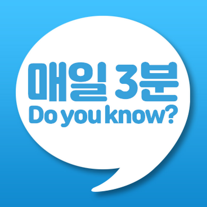 매일3분