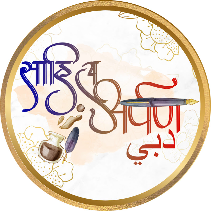 Sahitya Arpan