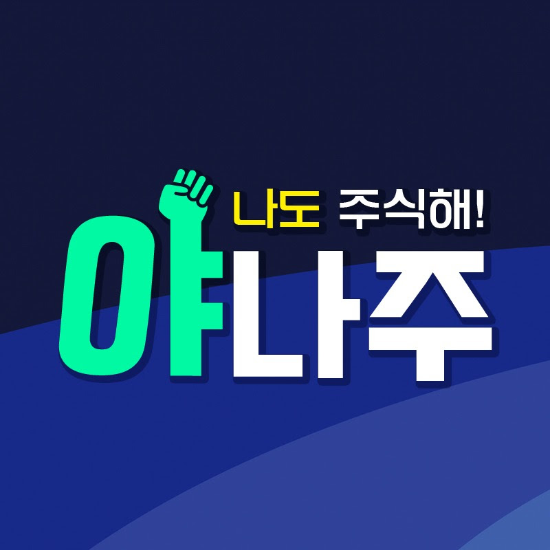 야나주