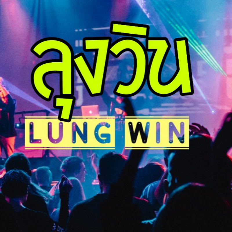 Lung win ลุงวิน