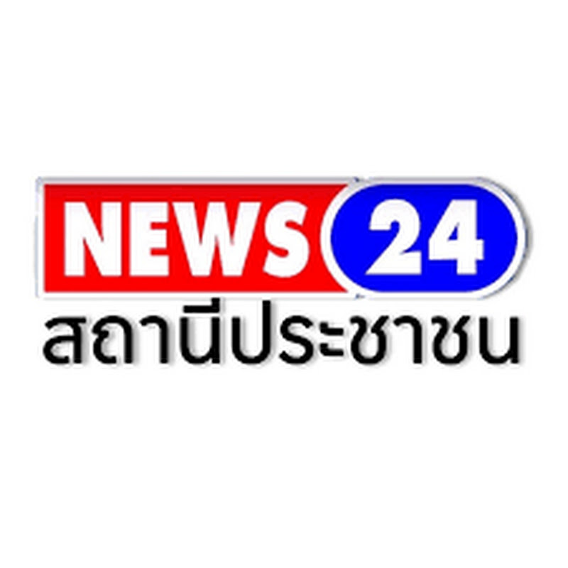 News24สถานีประชาชน