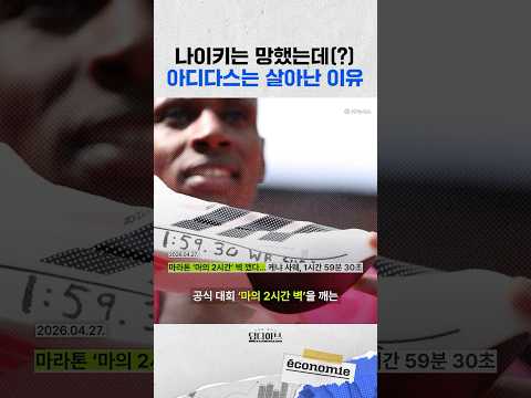 나이키는 망했는데(?)아디다스는 살아난 이유