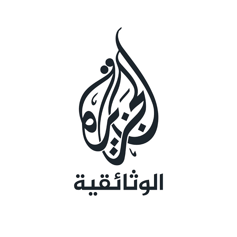 Al Jazeera Documentary الجزيرة الوثائقية
