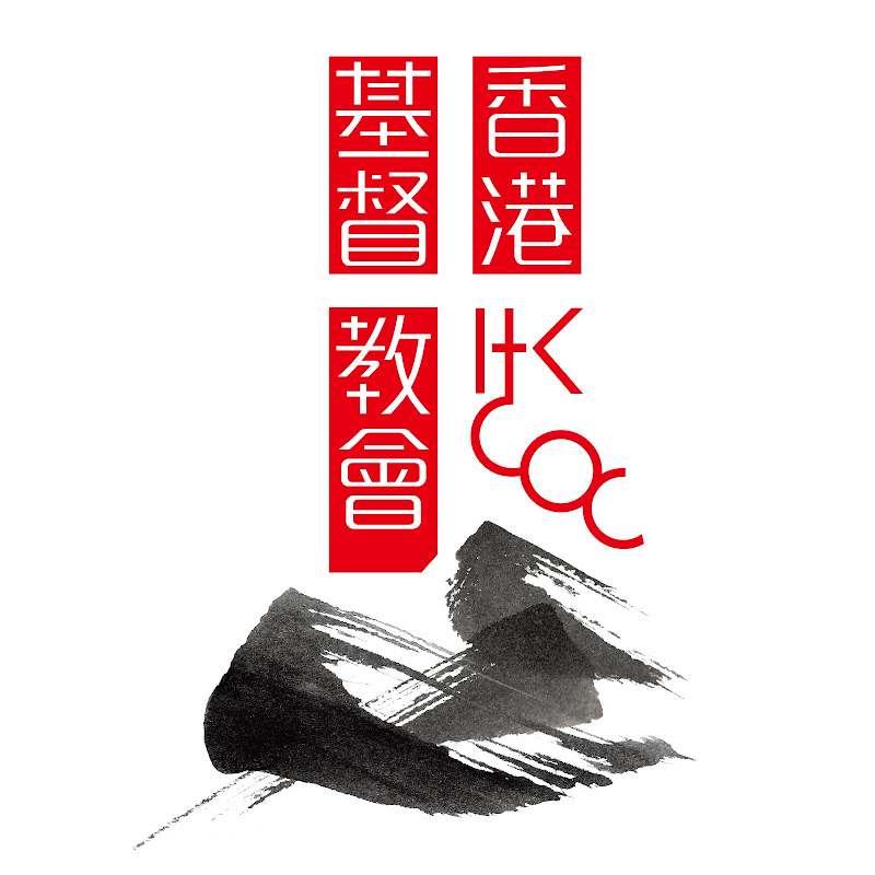 香港基督教會 Hong Kong Church of Christ