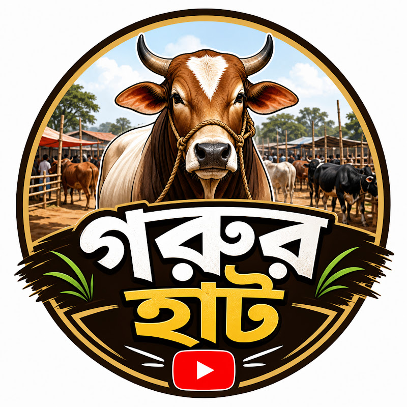 গরুর হাট - Gorur Hat