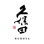 Kubota Sake - brewed in Nagaoka, Niigata