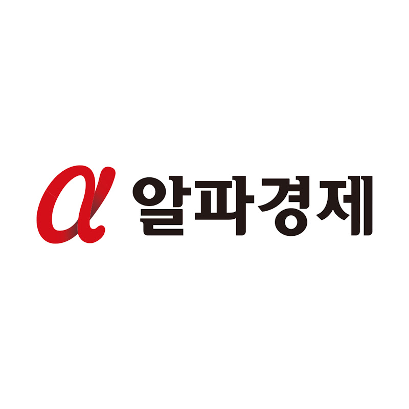 알파경제TV
