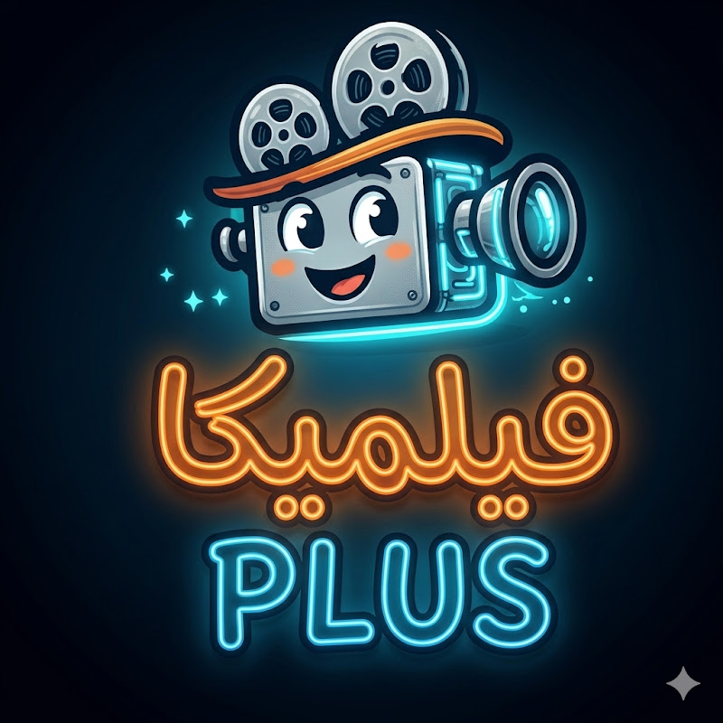 فيلميكا plus