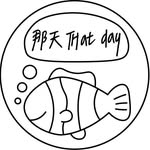 那天 THat day Hostel