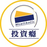 投資癮  帶你輕鬆走入金融市場