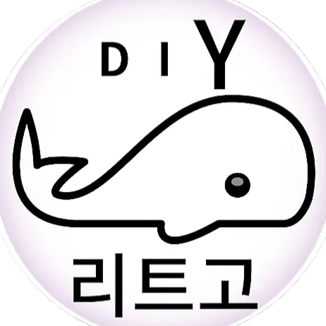 리트고 DIY