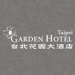 台北花園大酒店