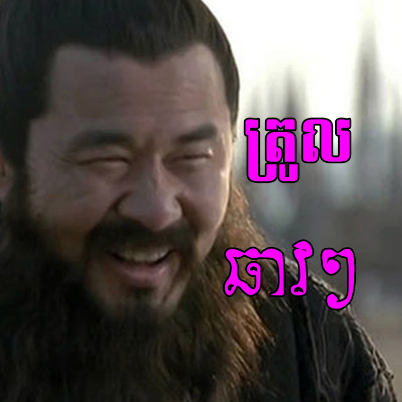 Trollឆាវៗ