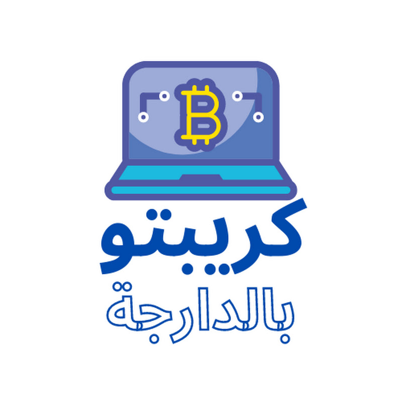 Crypto Bdarija كريبتو بالدارجة