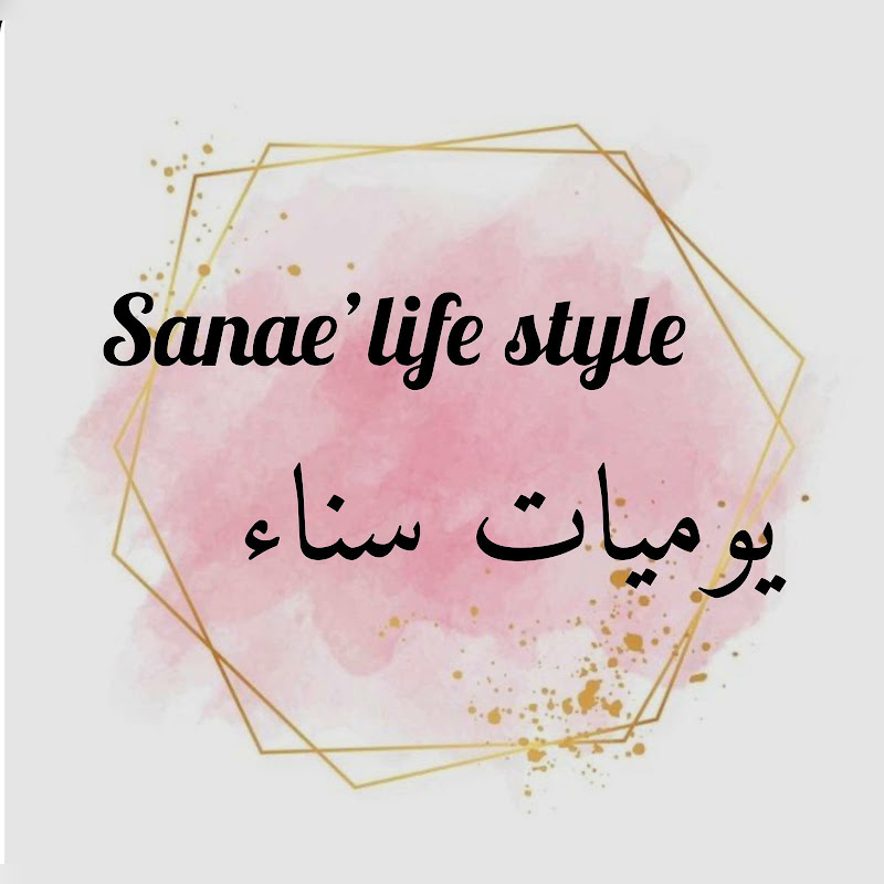 يوميات سناء sanae'life style
