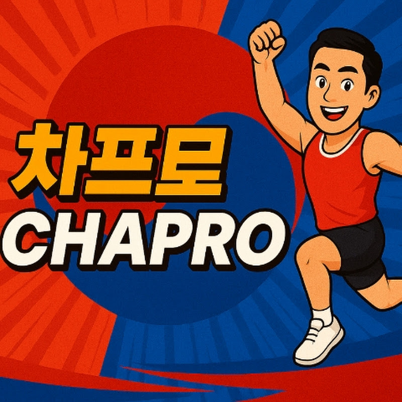 차프로CHAPRO