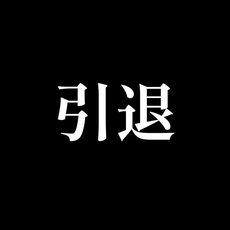 舟瀬 渚チャンネル(旧デンジャラス赤鬼)