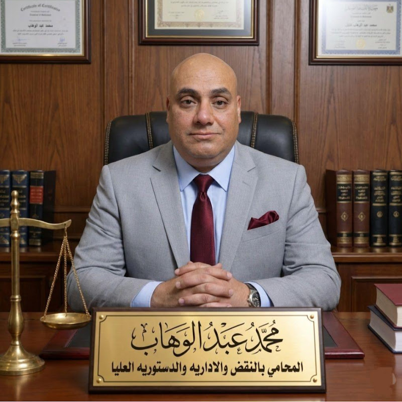 وثاق للقانون والعقارات / المستشار محمد عبد الوهاب 