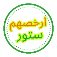 ارخصهم ستور
