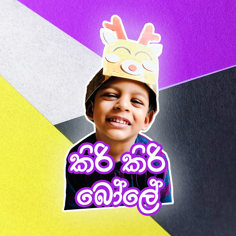 කිරි කිරි බෝලේ - Kiri Kiri Bole