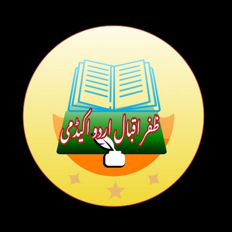 ظفر اقبال اردو اکیڈمی 