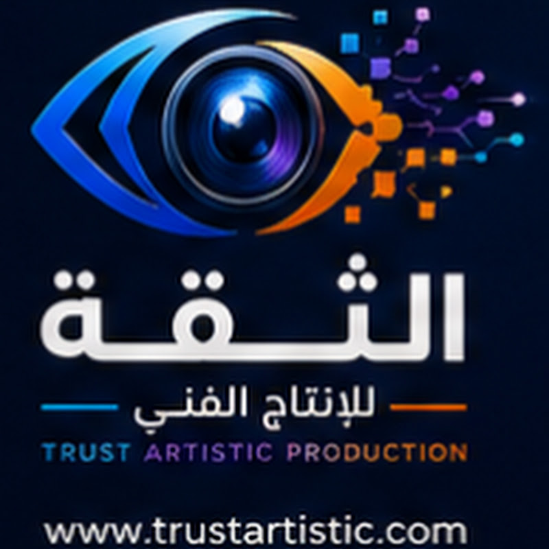 الثقة للإنتاج الفني