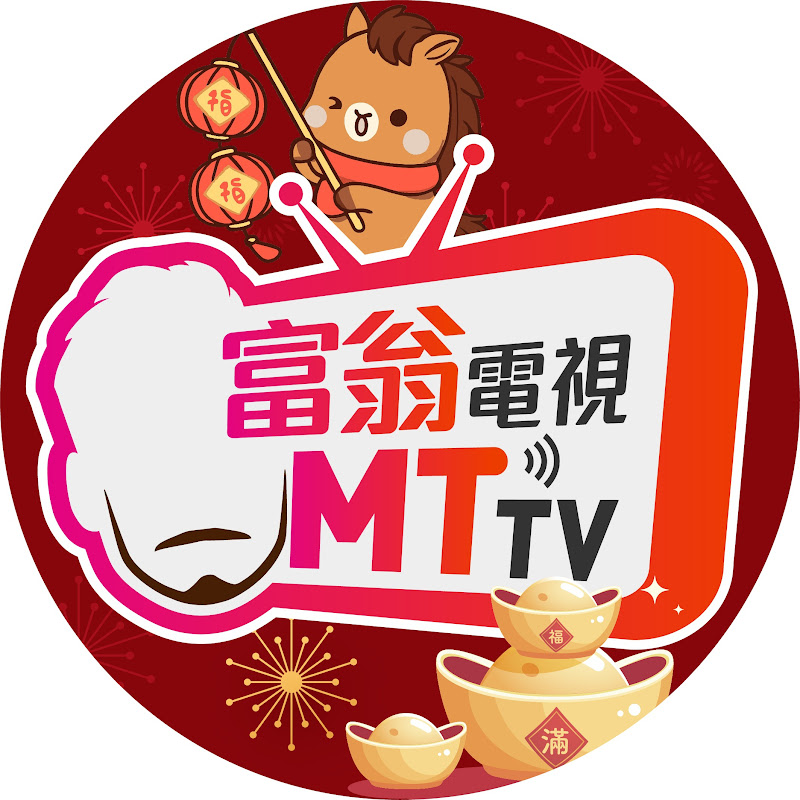 富翁電視MTTV