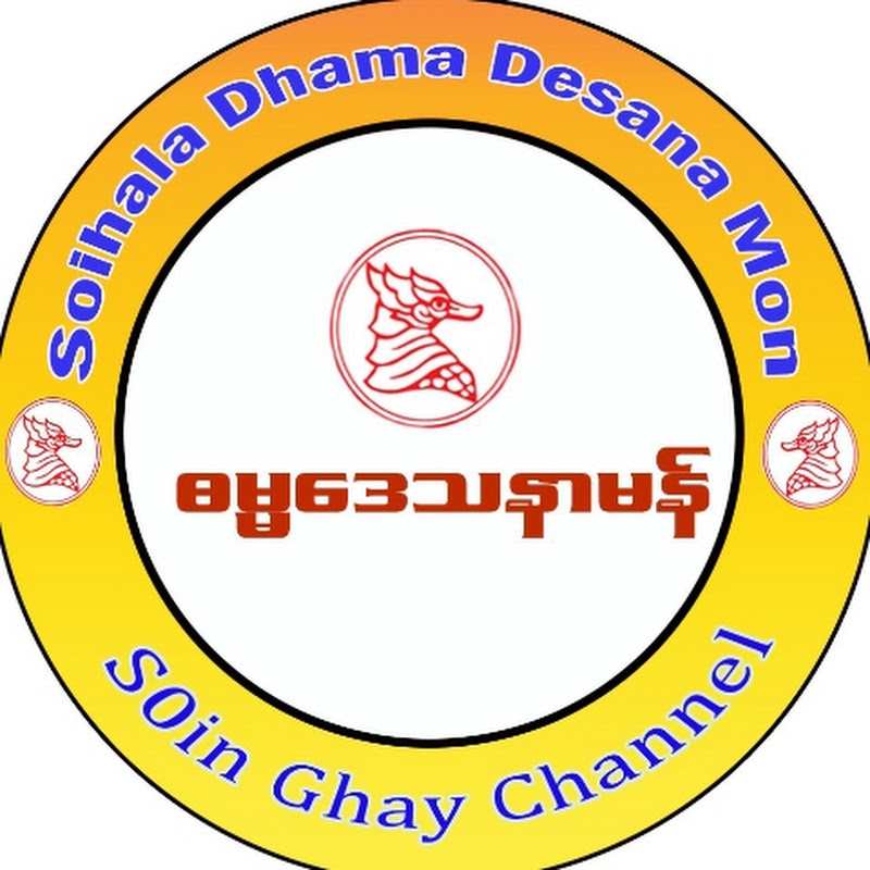 Soihala (Soin Ghay) Channel