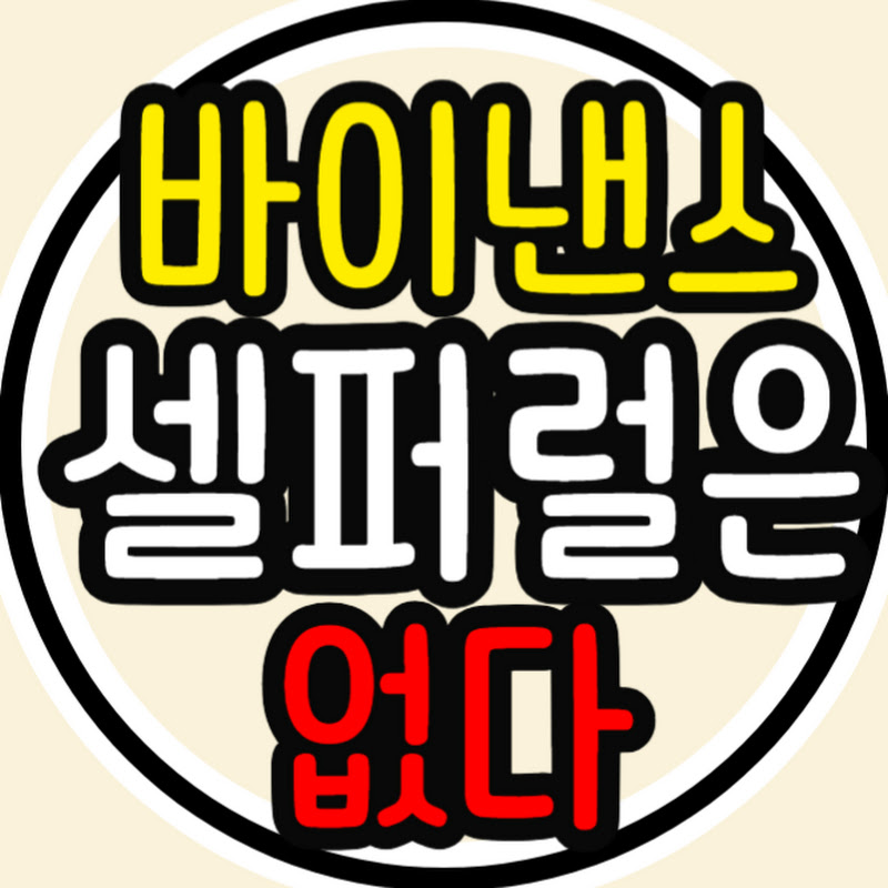 바이낸스 셀퍼럴 주의보