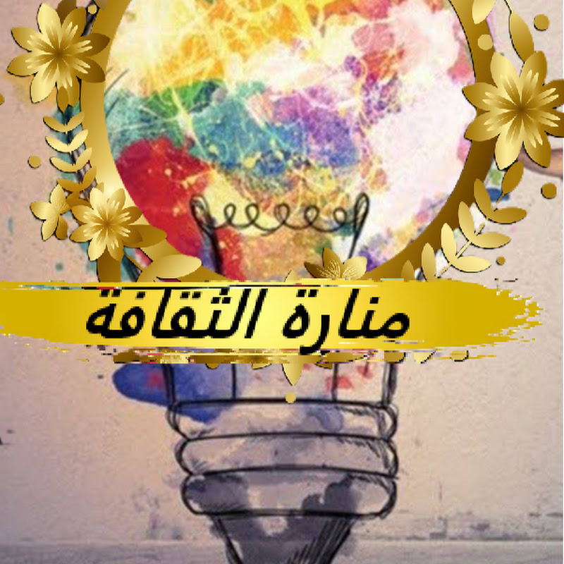 منارة الثقافة - Ferdaws