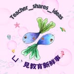 ㄩˋ見教育新鮮事｜小ㄩˋ兒老師
